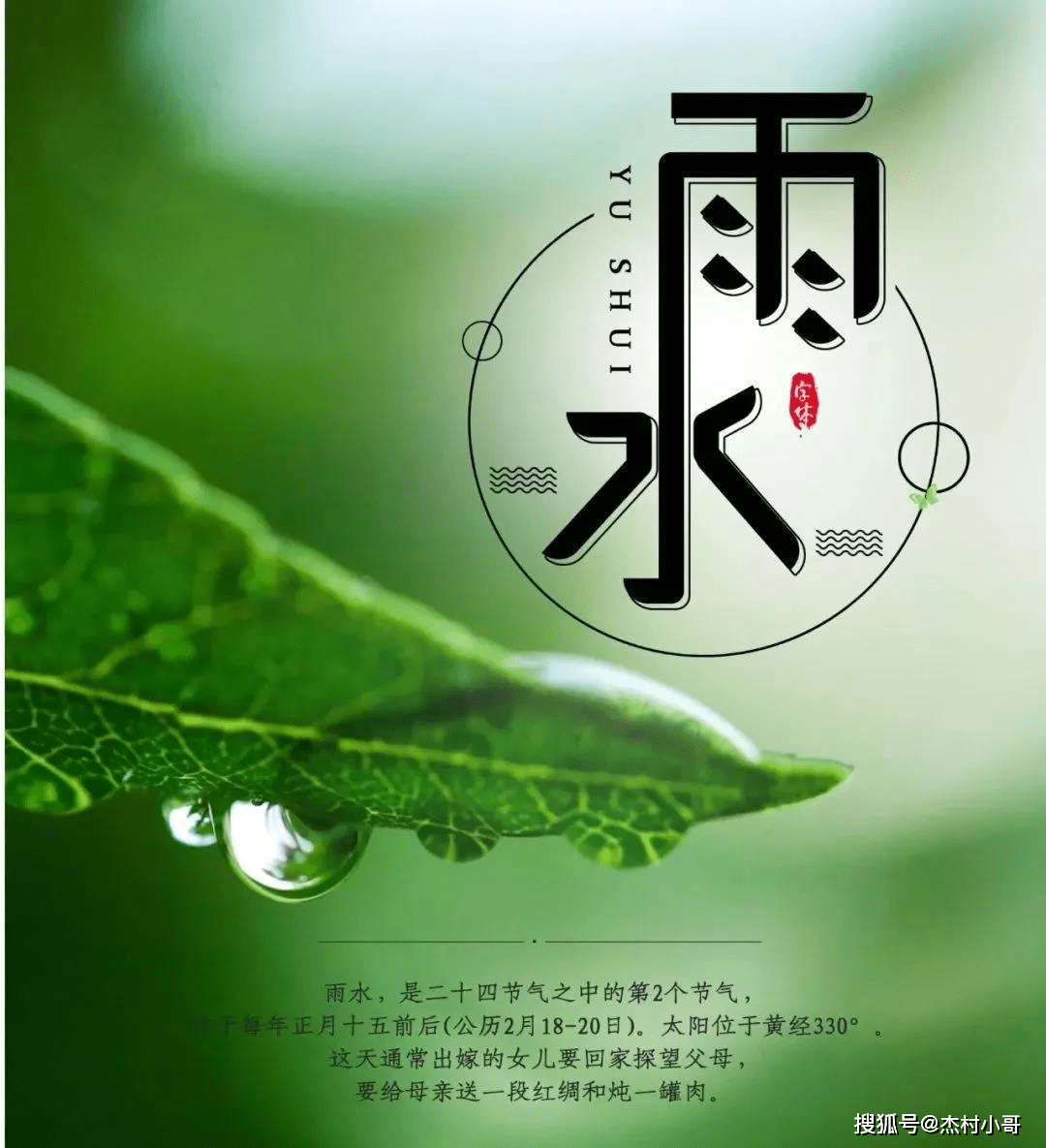 雨水节气早安图片高清创意唯美