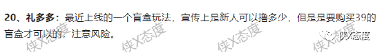 “礼多多APP”盲盒项目号称“只赚不亏” 真有这种好事吗?(图7)