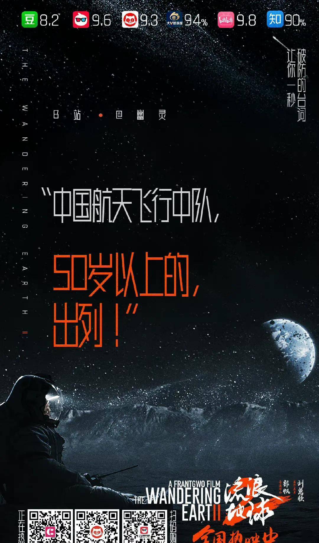 《流浪地球2》：2023首场电影之振奋人心(《流浪地球2》定档2023年)