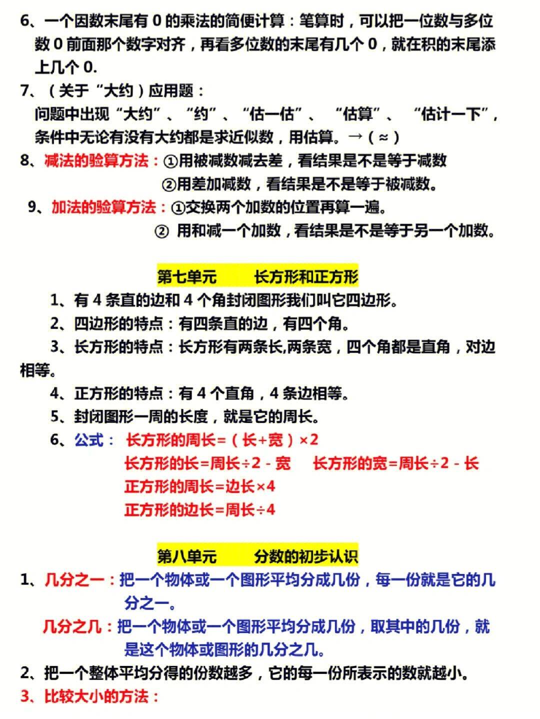 三年级上册数学常识点归纳总结图片和谜底，小学数学常识