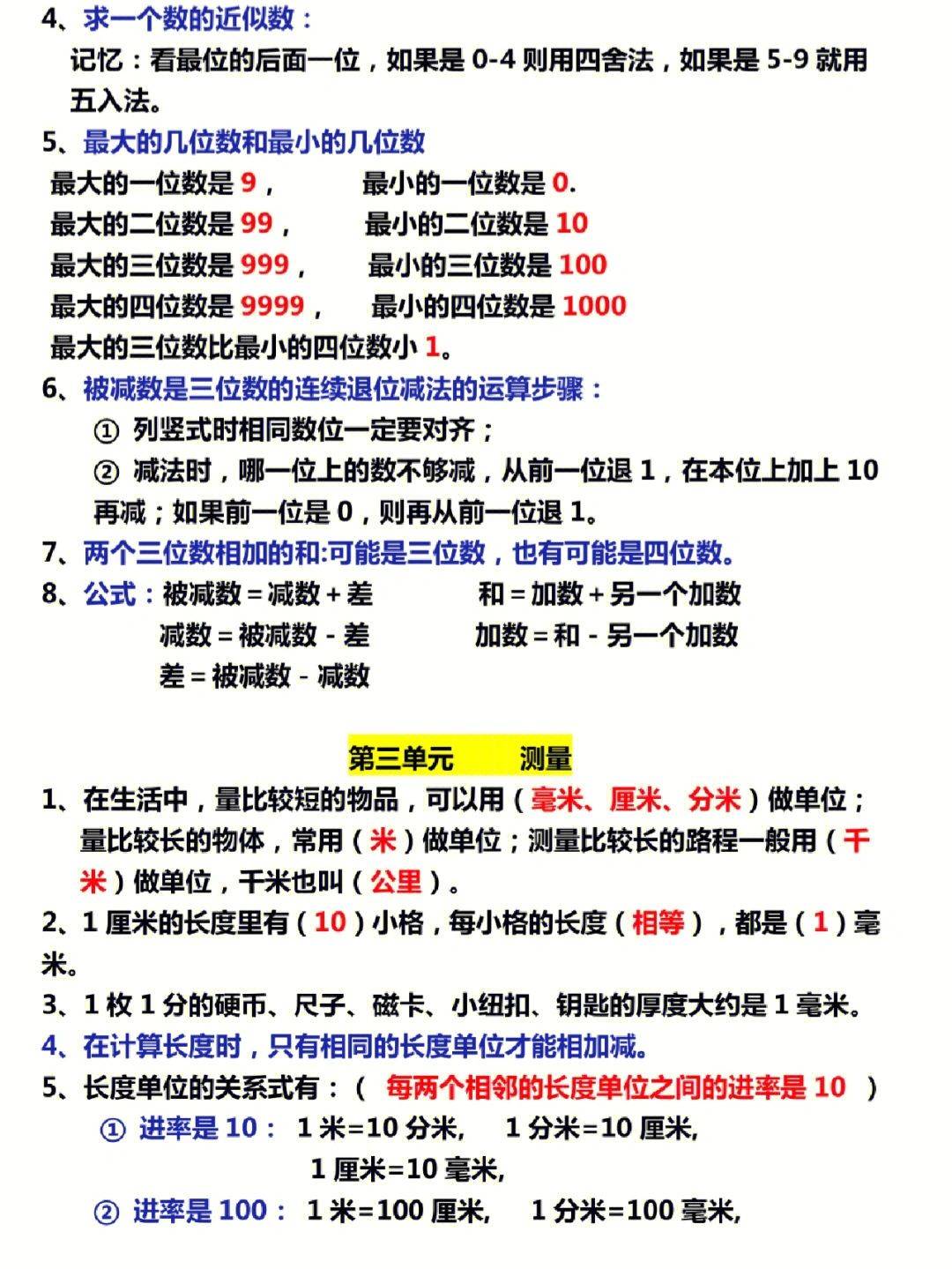 三年级上册数学常识点归纳总结图片和谜底，小学数学常识