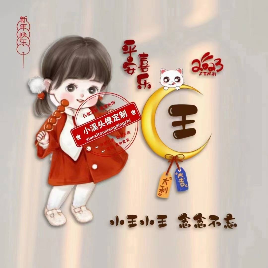 姓氏头像,微信头像,2023情侣可爱谐音梗连笔签名头像,超级棒!