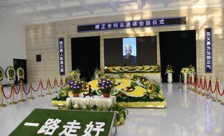 8月12日上午8时,蒋正全告别仪式在生前工作地陕西渭南市富平殡仪馆