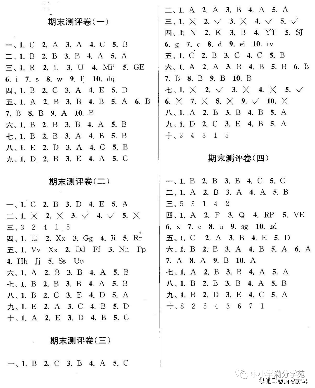 三年级英语上册：期末检测卷4套+谜底