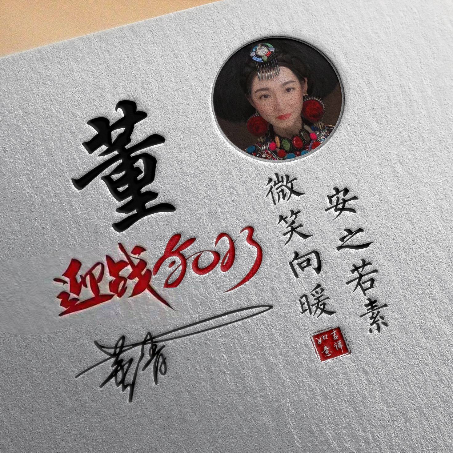 你的微信头像该换了,66张前程似锦3d霸气励志签名头像,超级棒!