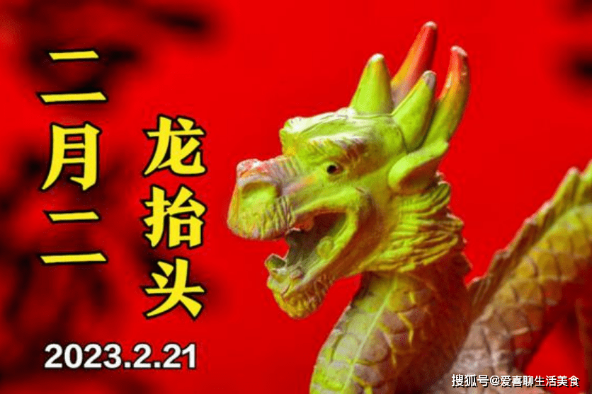 今天二月二了,龙抬头节日不能忘了吃这"龙食",寓意一年好兆头!