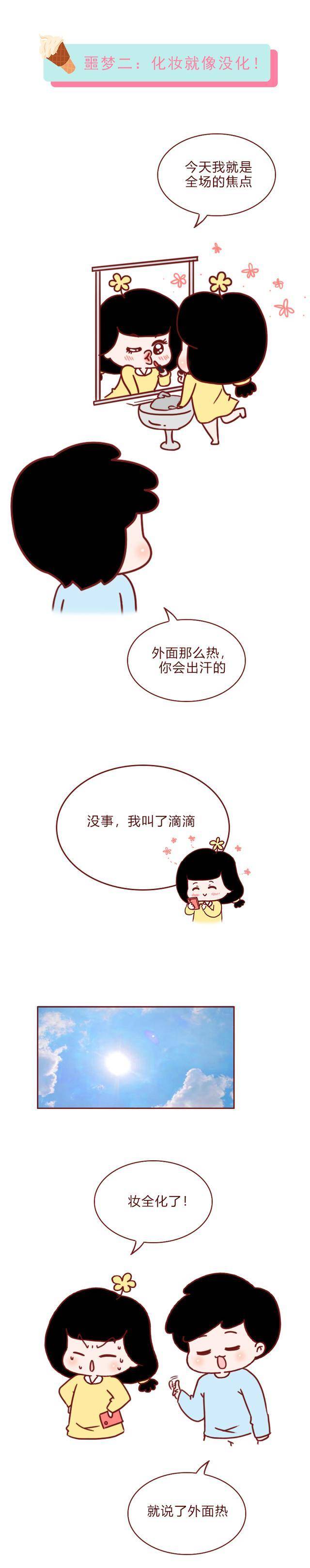 漫画：女生到了炎天，实的是太可怕了！（男生误入）