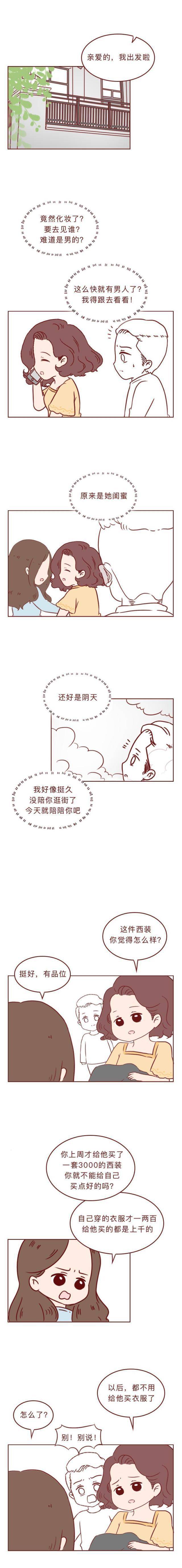 人道漫画：出轨丈夫不测身亡后，才晓得更爱的是老婆，看完缄默了