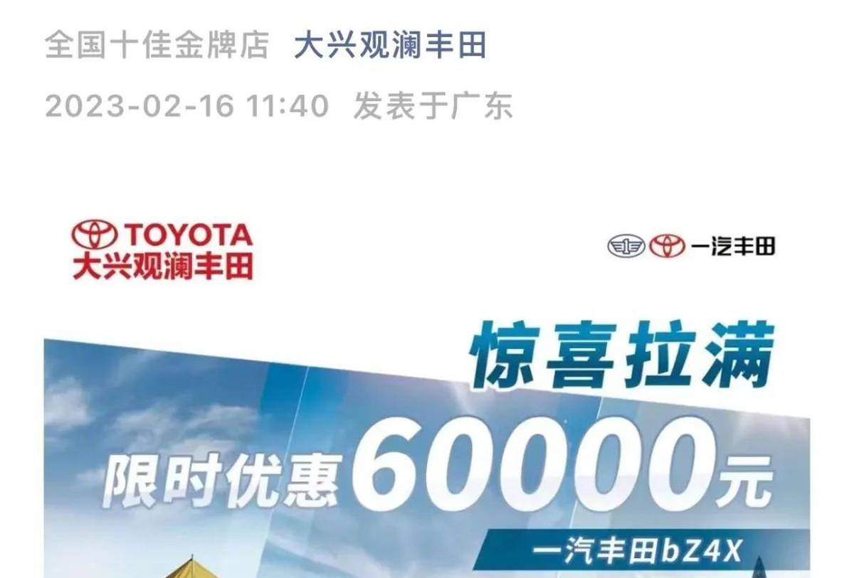 一汽丰田辟谣：工厂变卖、bZ4X停产/官降6万都是假的！_搜狐汽车_搜狐网