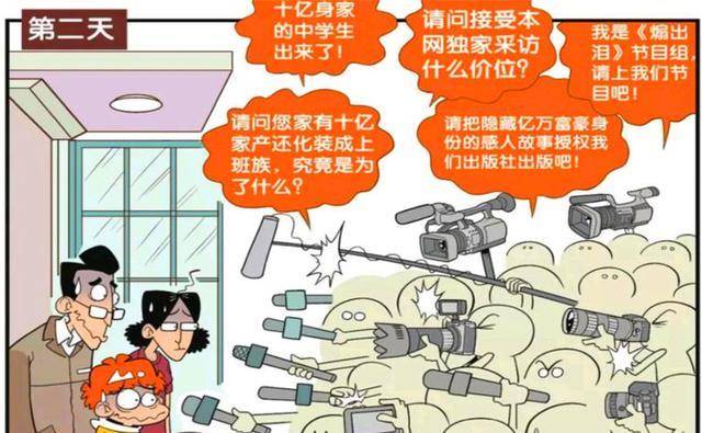 衰漫画：衰衰梦想“十亿土豪”身份曝光？衰爸用家法，竟夫妻双打