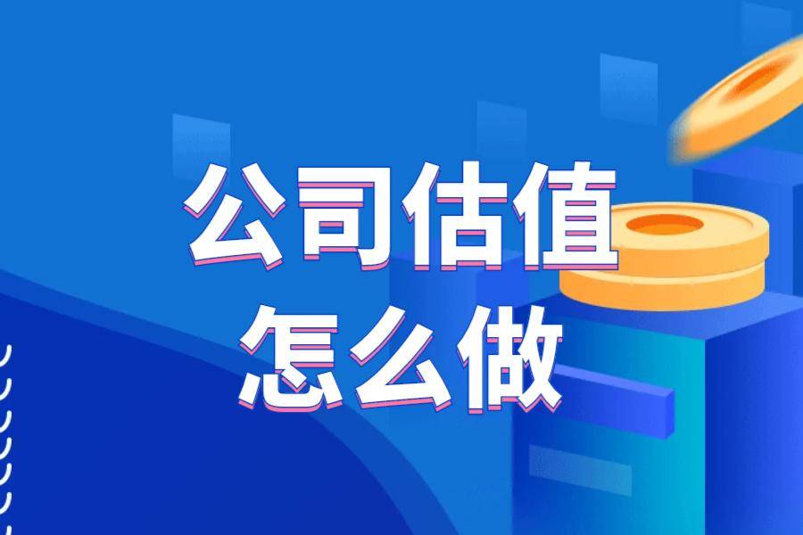 毛利一年500万的公司估值几钱