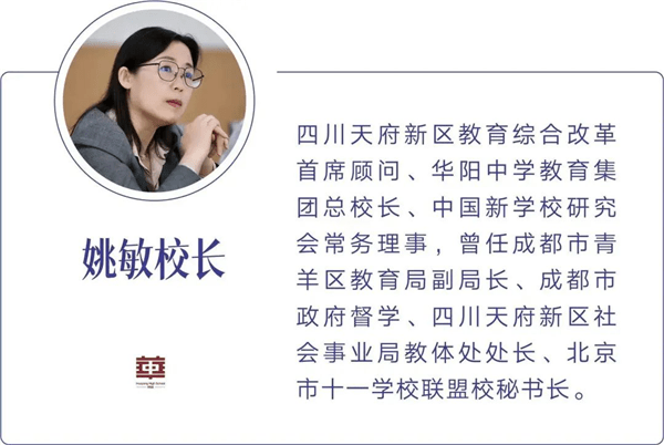 新学期,川科外国语学校,华阳中学等成都名校"换掌门",新校长都有啥来