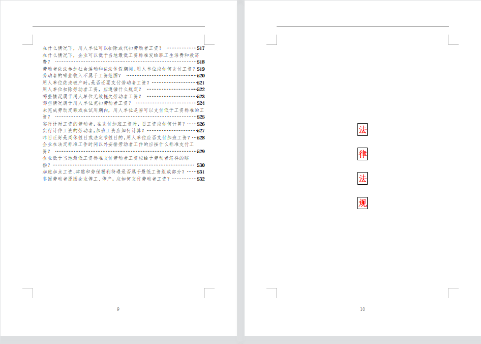史上最全HR劳动法手册尺度版（532页）