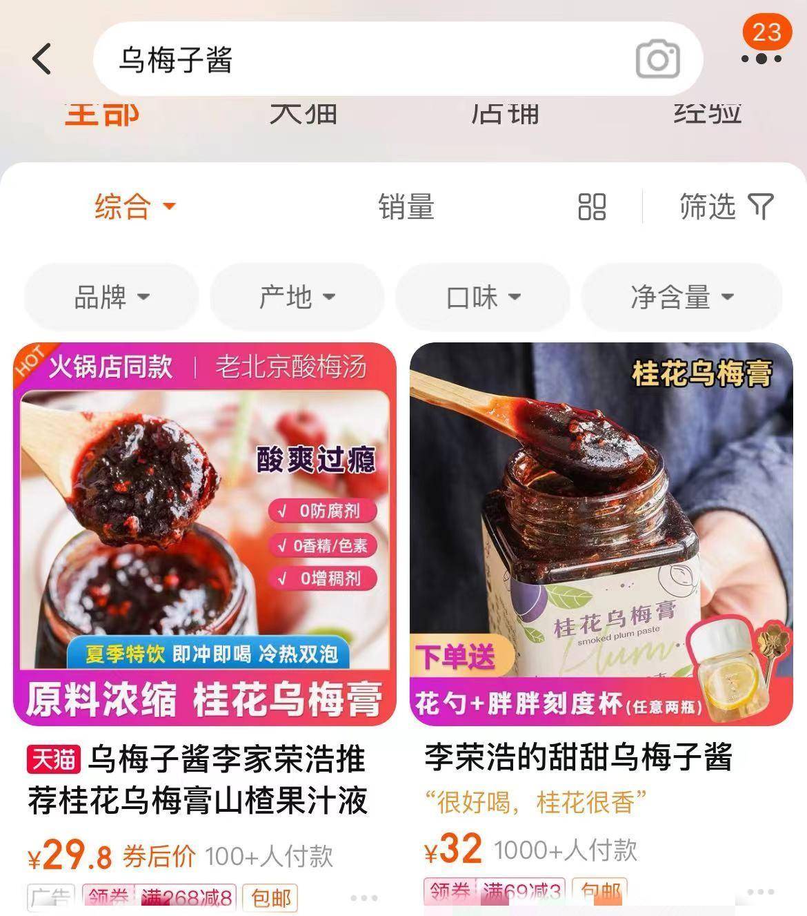 被李荣浩唱火的“乌梅子酱”，你吃了吗？