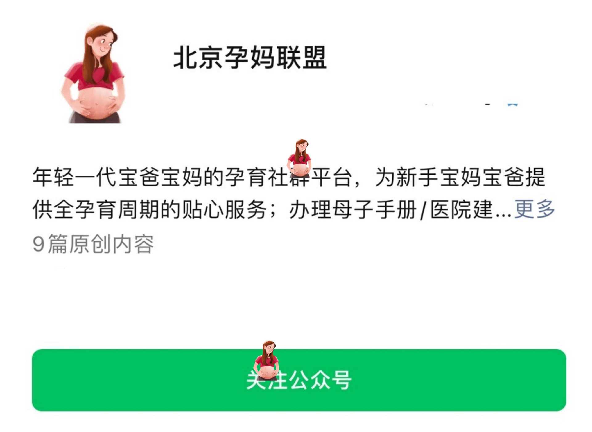 全程干货（恶搞怀孕单子图片）孕妇产检的恶搞视频 第2张