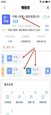 爱企查删除信息（爱企查怎么会有我们公司信息） 第4张