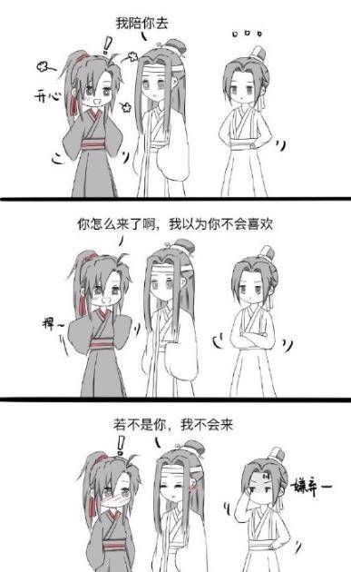魔道同人漫画:双标"忘羡"的小日常,汪叽手一牵,江澄滚一边