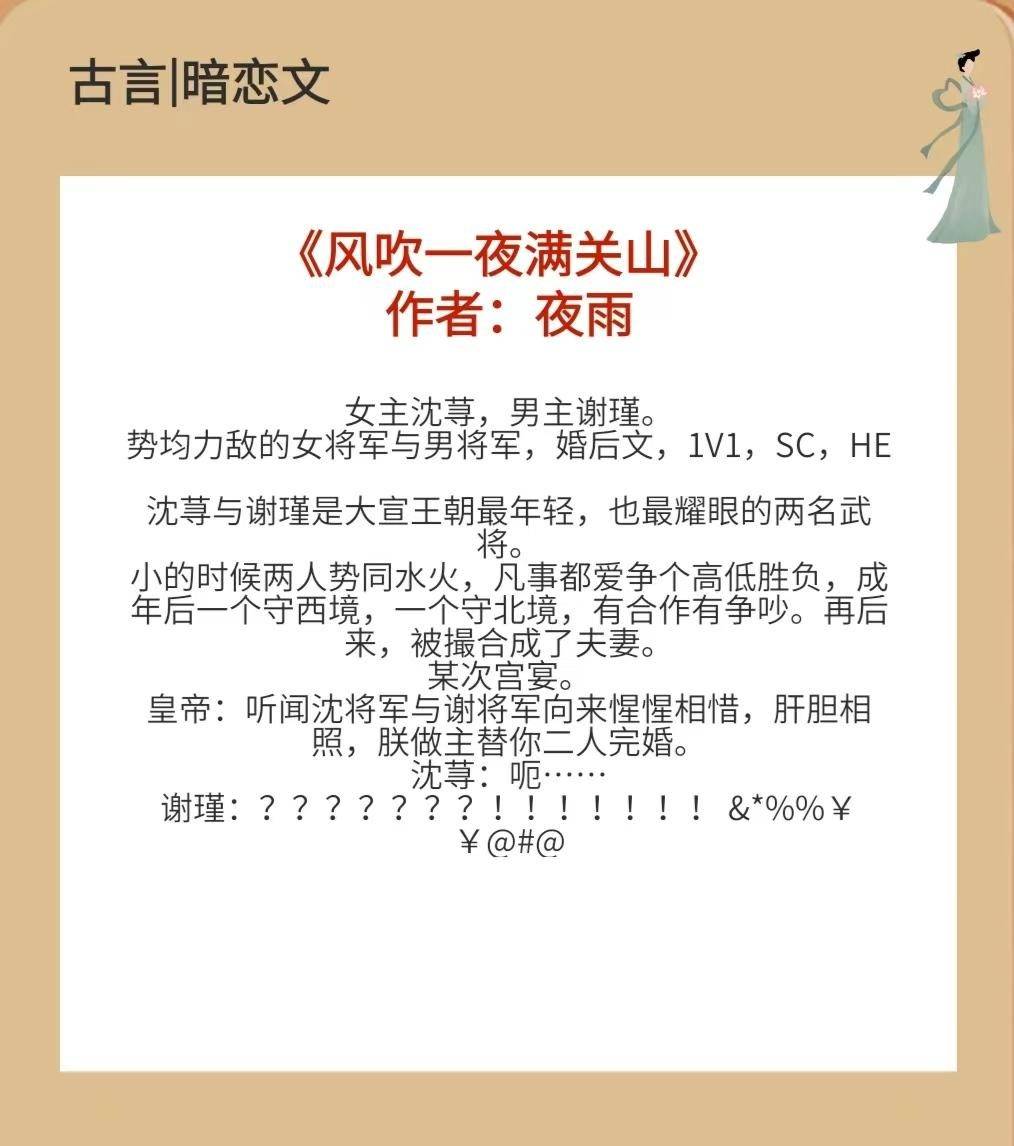 五本高评分古言暗恋文:我把你当死对头,你竟然暗恋我?_男女_vs_冷漠