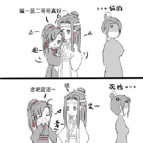 魔道同人漫画:双标"忘羡"的小日常,汪叽手一牵,江澄滚一边