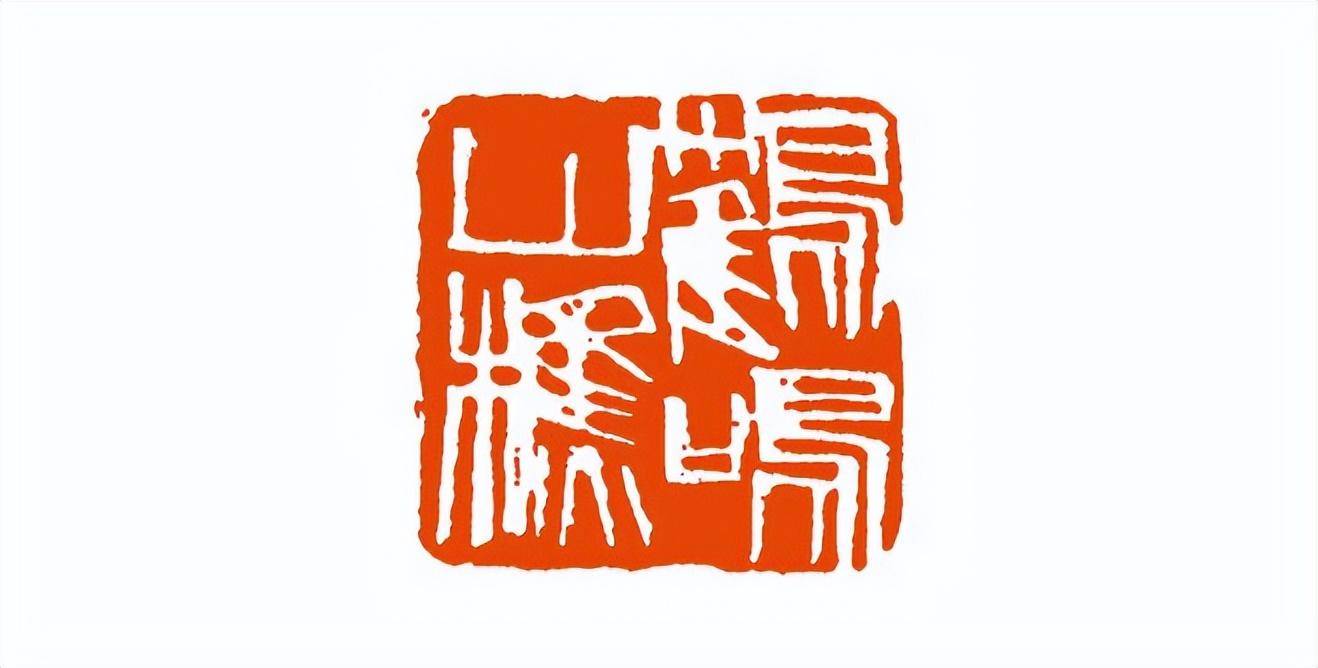 齐白石篆刻刀法大揭秘,齐白石艺术研究会会长齐良芷弟子汤发周说,痛快