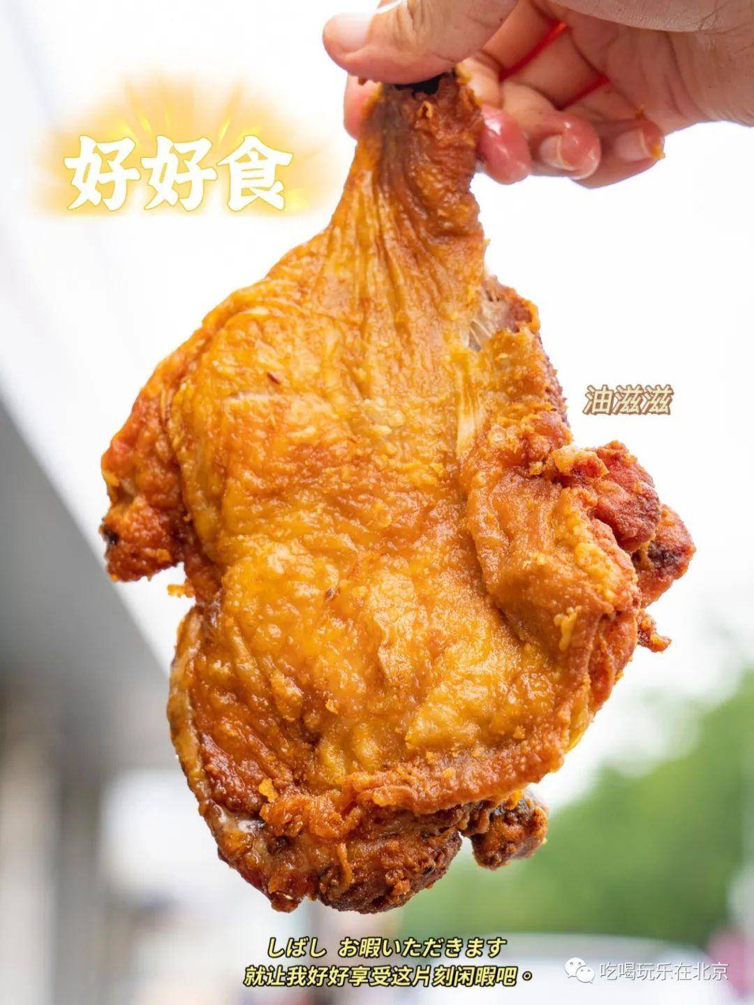 它就叫老北京美式炸鸡_粮店_都会_口感