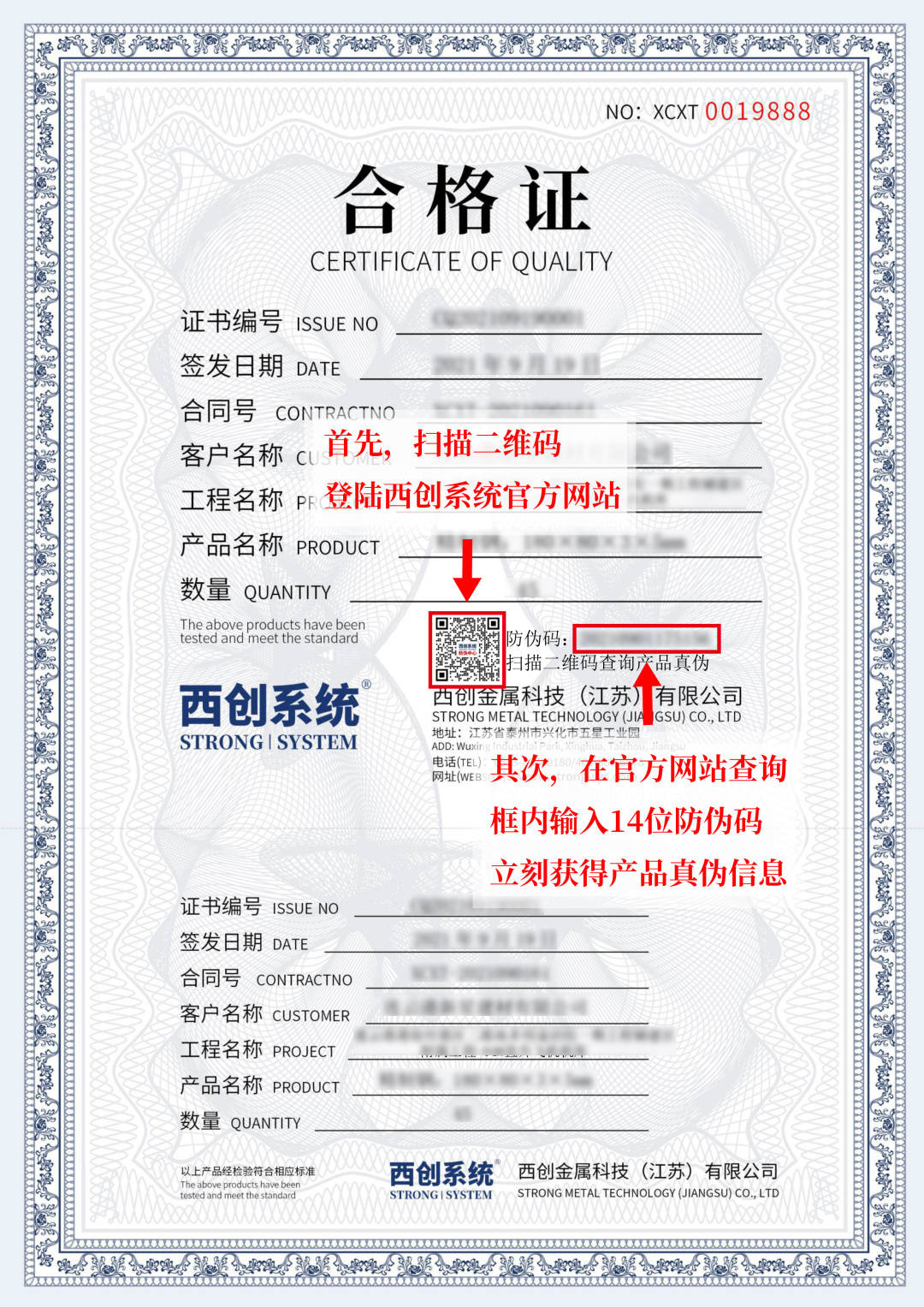 西创系统防伪码精致钢厂家收到产品后,在随车产品合格证右下角有清晰