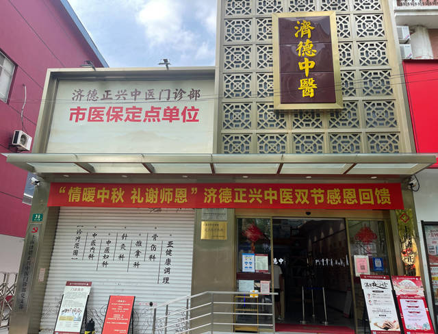 【家门口看专家】原上海岳阳医院中医科专家杨菁华坐诊济德正兴中医