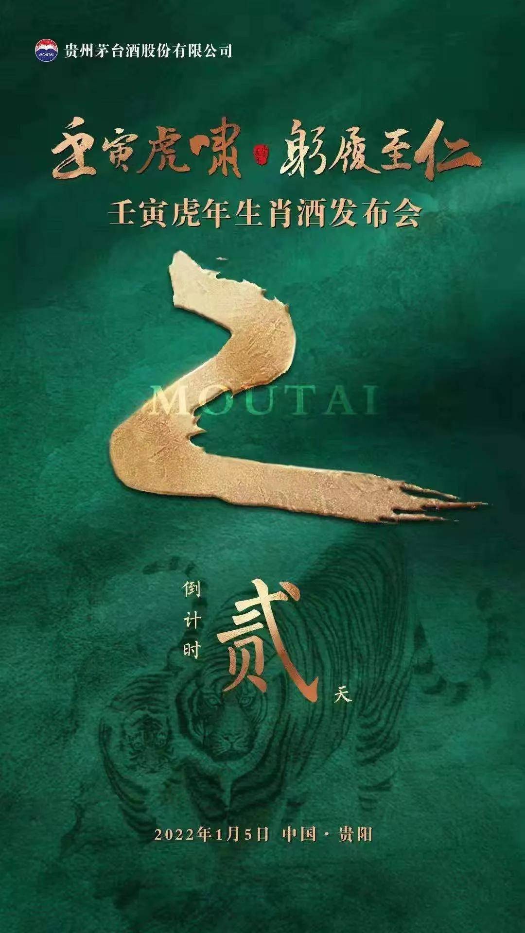 2022过年的新礼品，茅台壬寅虎年生肖酒正式发布上市_%vol_产品_零售