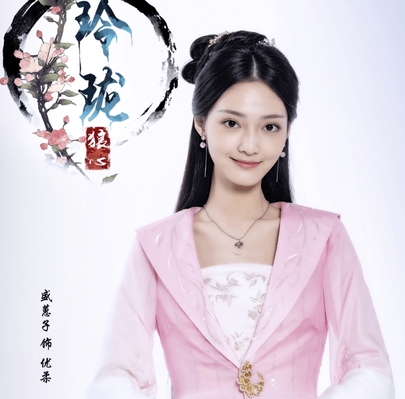 谷嘉诚《玲珑狼心》开机,搭档高颜值女主,配角阵容豪华追定了_剧中