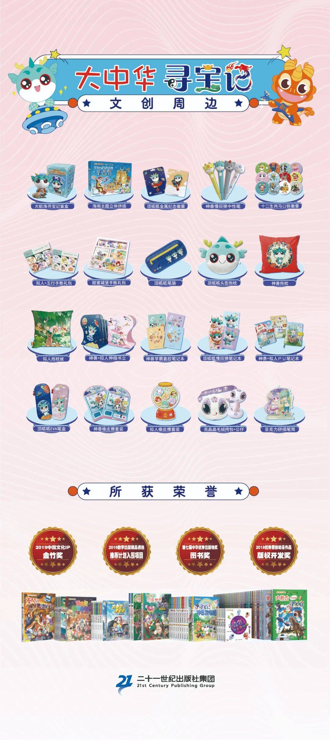 当"大中华寻宝记"遇上北京图书订货会, "神兽顶呱呱"文创品牌等您来