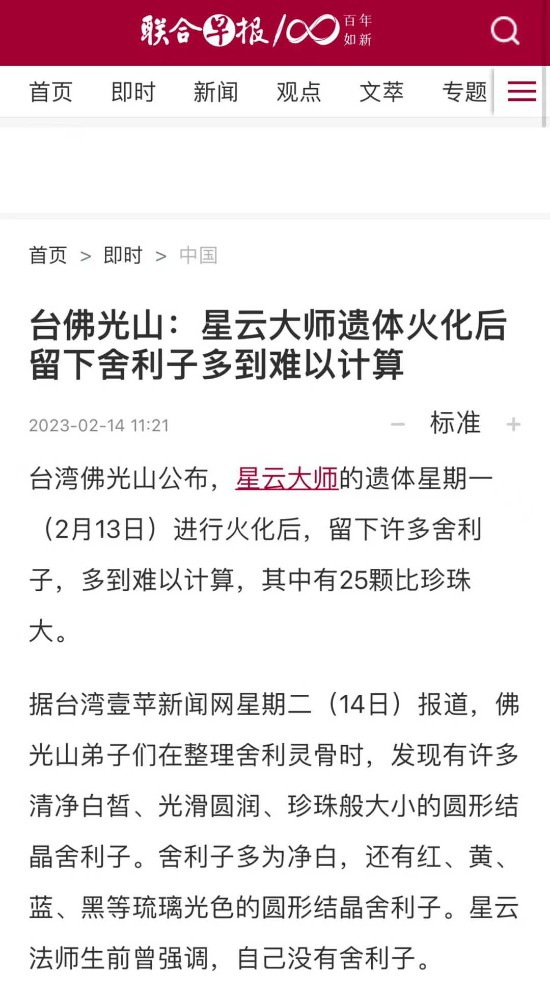 星云大师留下的舍利子多到难以计算！重温他的129句智慧格言..._人生_ 句集四温光