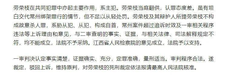 以下观点论证劳荣枝案一审程序合法合规