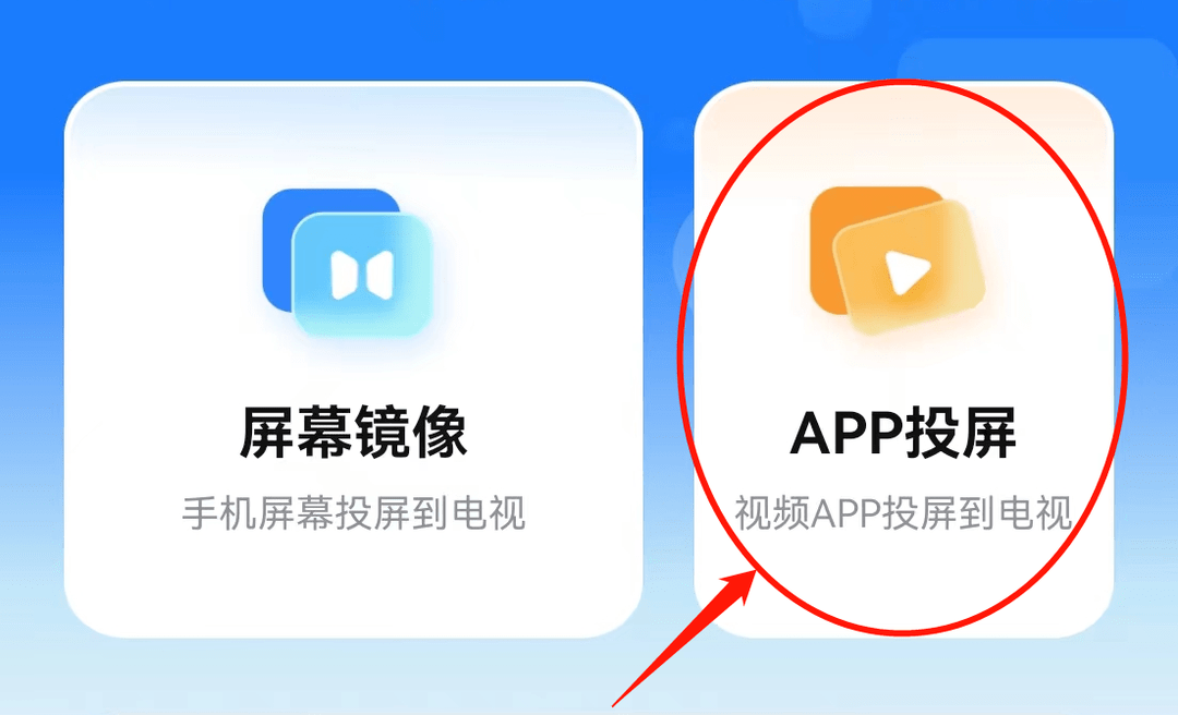 视频APP投屏搜不到设备？尝尝那个功用