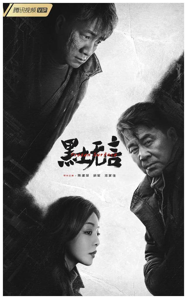 悬疑大剧《黑土无言》首播将至,陈建斌主演6位实力派助力,能火_老季