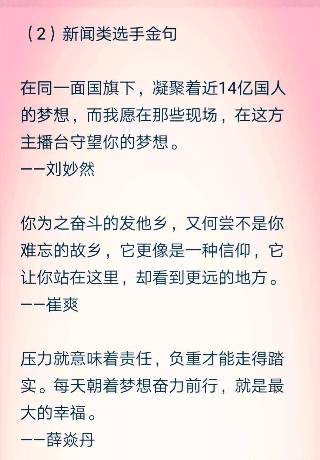 快来看看主持人大赛中的那些神仙哥哥姐姐们的金句吧