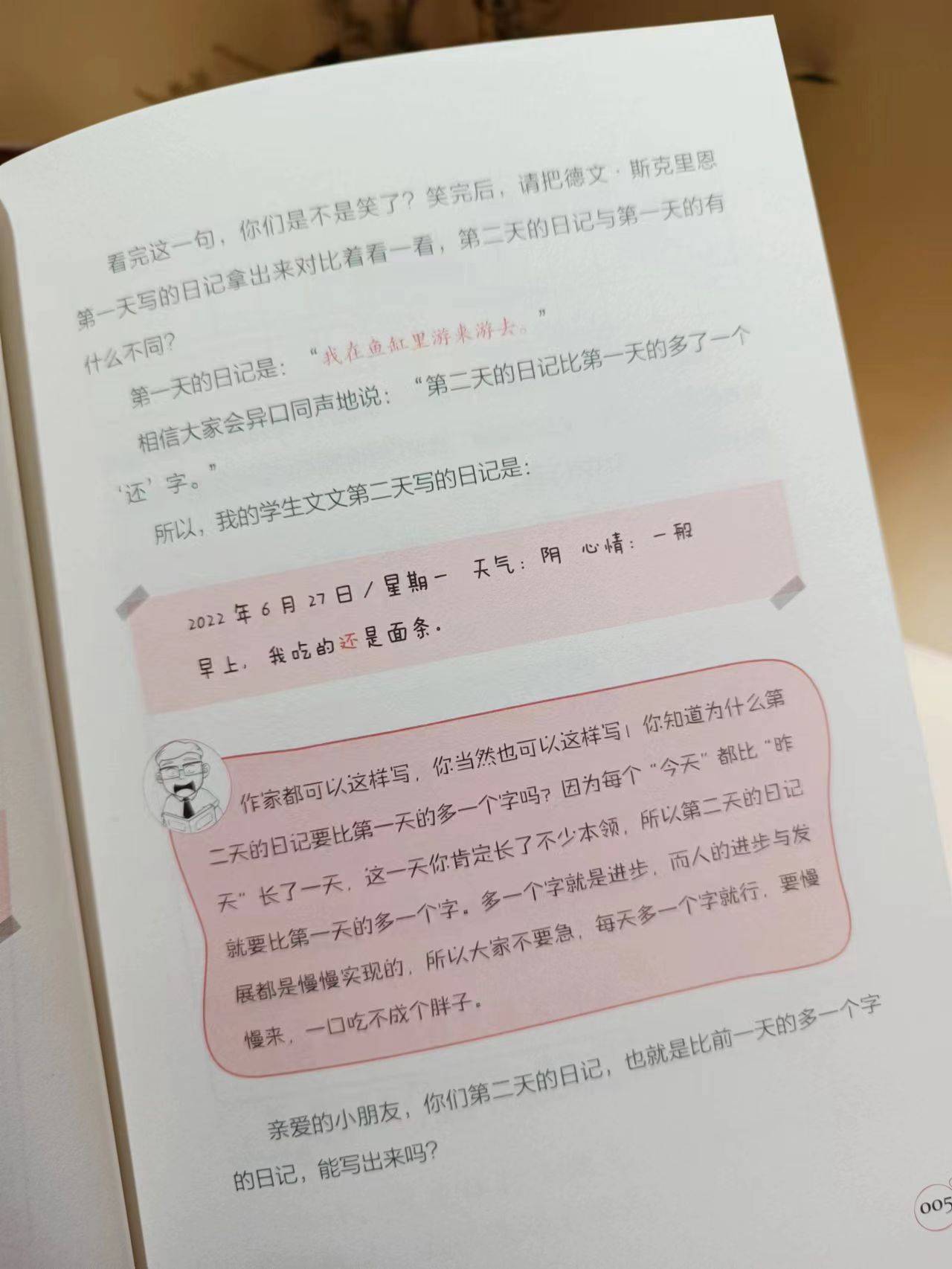 学会了吗（小学优秀日记300字大全30篇）小学优秀日记300字大全30篇怎么写呀三年级 第3张