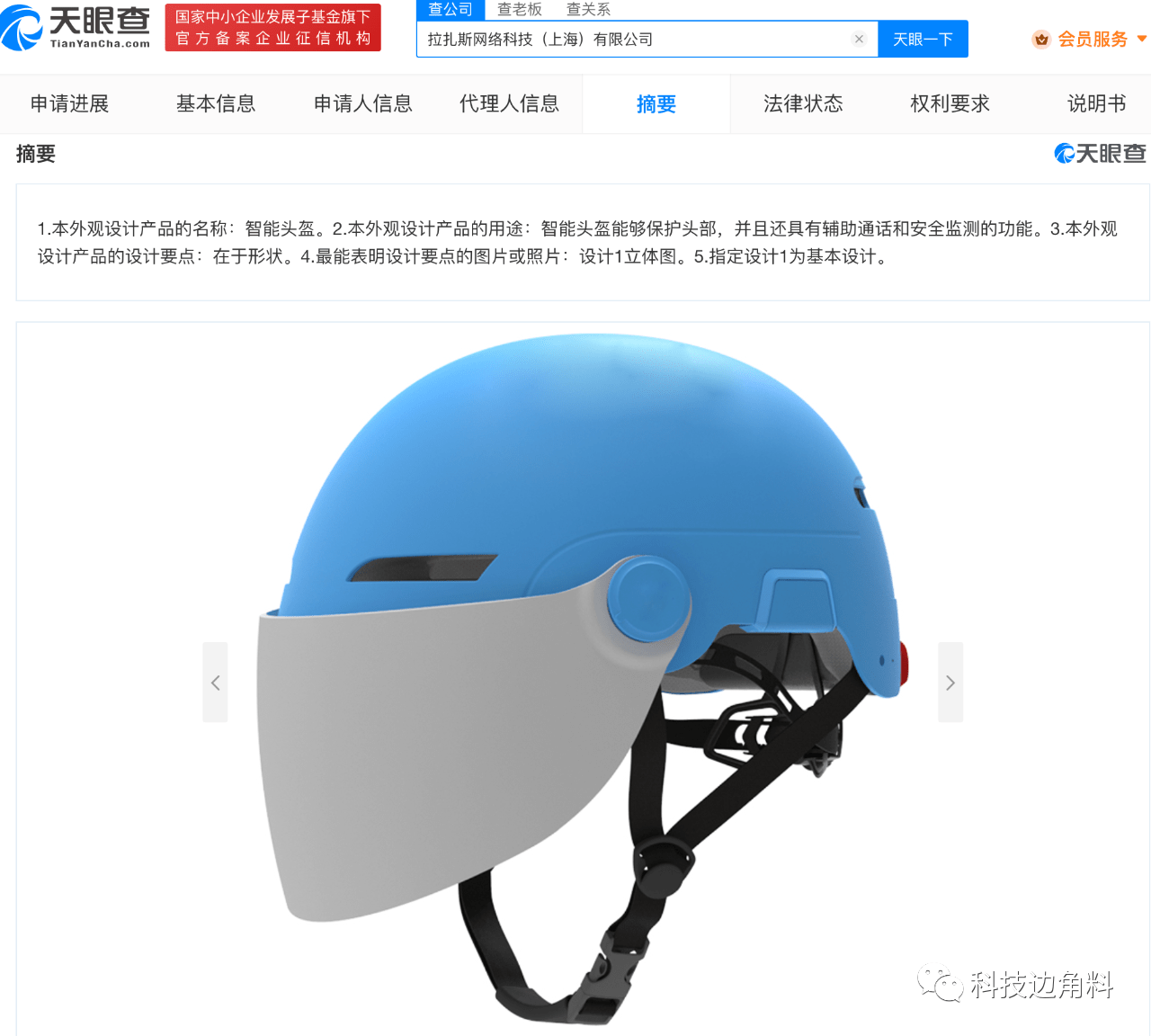 饿了么公开“智能头盔”专利，可辅助通话和平安监测
