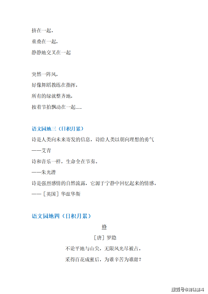 四年级语文下册：《必背古诗、课文、积少成多》，可下载！