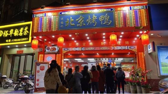 京兆刘福记北京烤鸭,始创于1886年,现隶属于福州刘福记餐饮管理有限