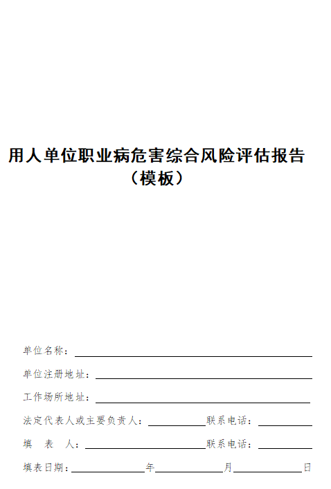 這些單位必須開展職業病危害綜合風險評估_執法_監督_監管