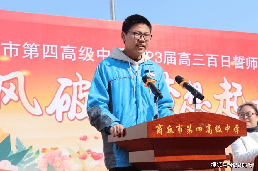 商丘市四高举行高三百日誓师大会_苗军_时间_李晨