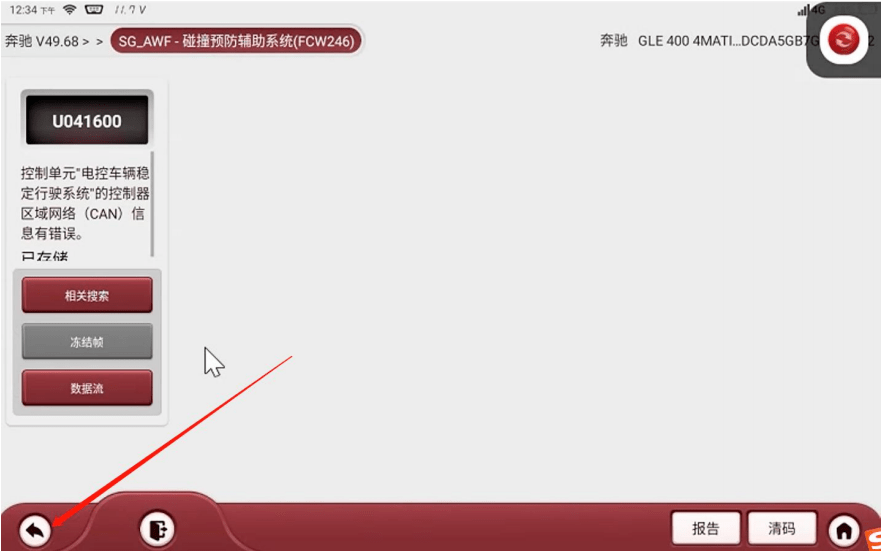 星卡X10操做案例：2016奔跑GLE400 做碰碰预警系统复位