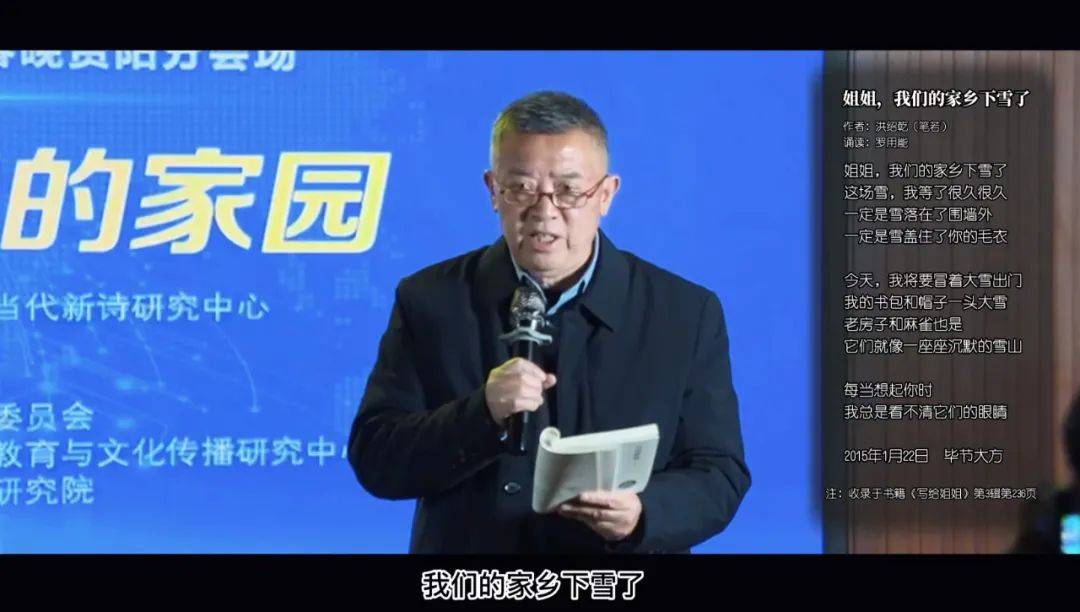 2023年第七届华语诗歌春晚贵阳分会场举行，洪绍乾《写给姐姐》被现场点评诵读