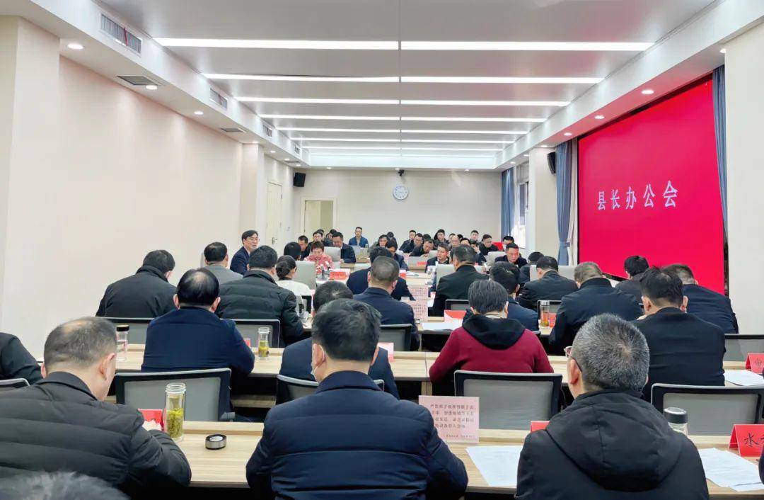 李伟主持召开光山县县长办公会_项目_指标_建设