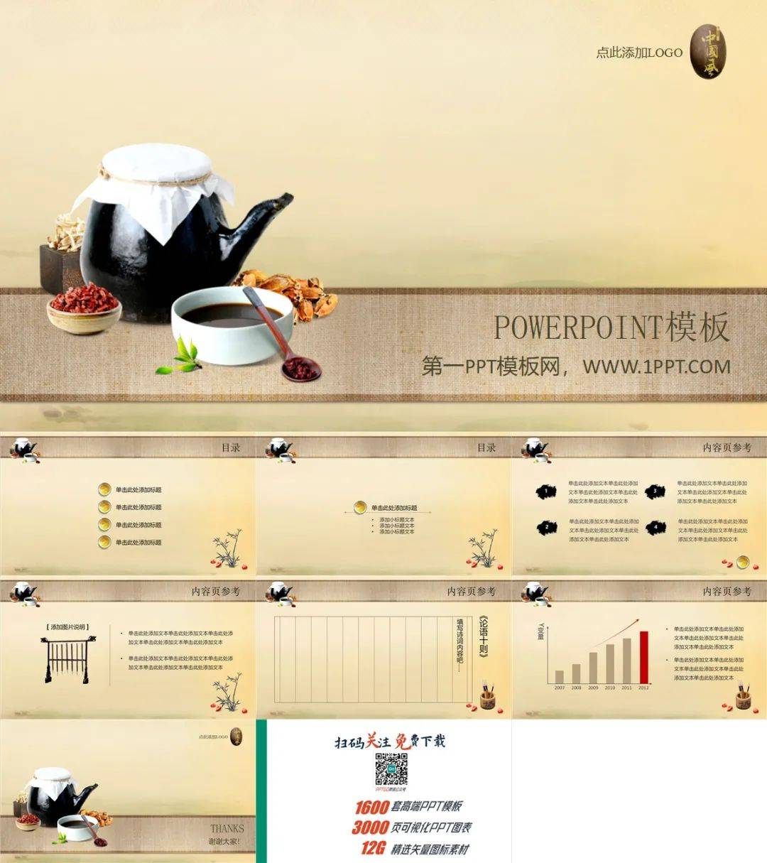 8套中医中药主题PPT模板，中国风和传统文化结合的精品PPT合集插图16