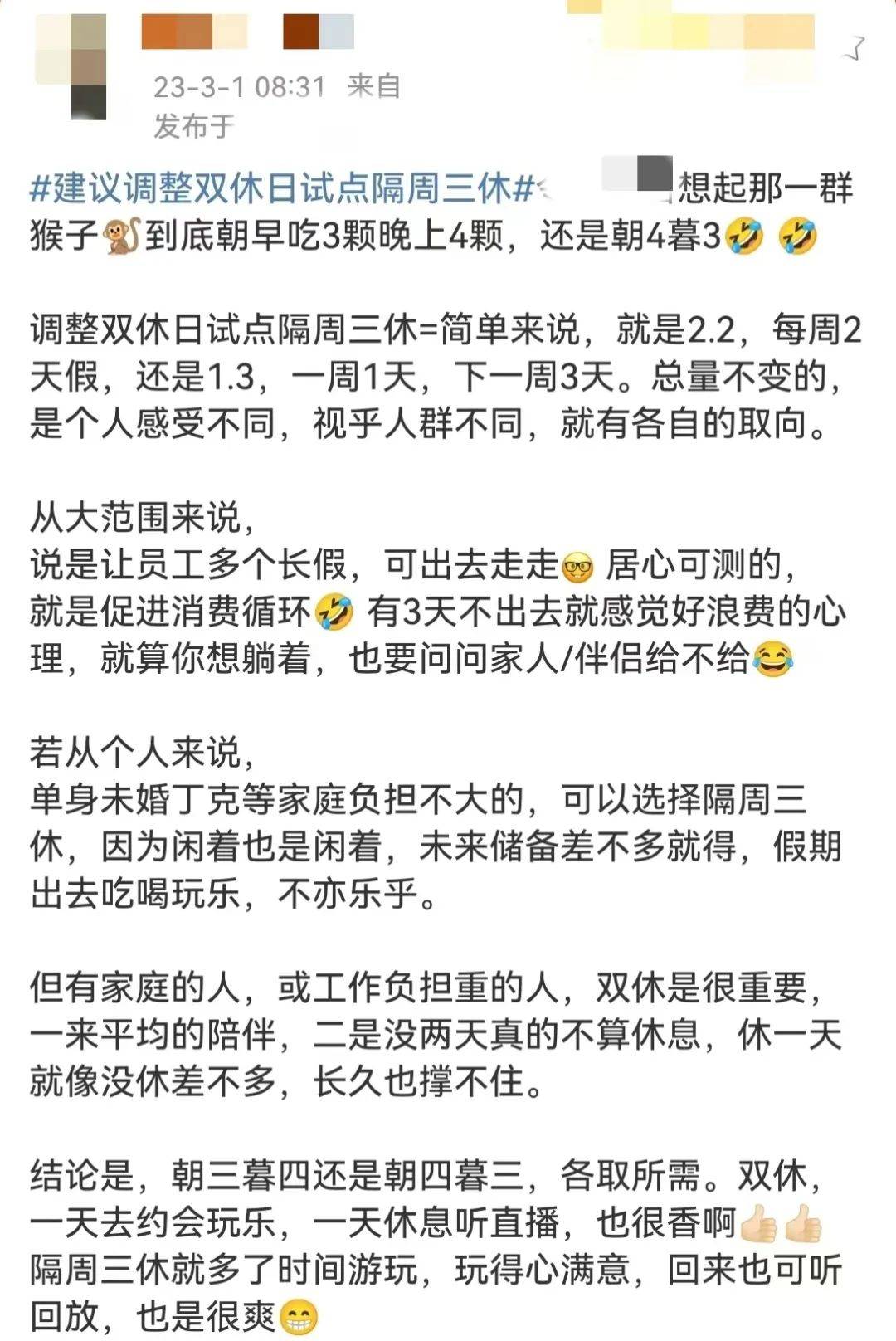 热搜爆了！政协委员建议双休日调成隔周三休，网友忙说“不不不”