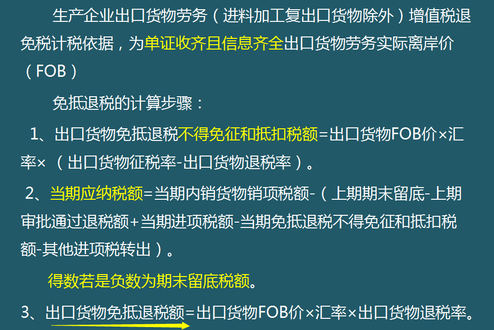 2023生产企业出口退税该怎么申报?账务处理如何做?