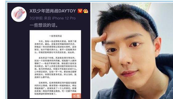 肖战为227事件画上句号,发长文字字诛心,他真的错了吗?