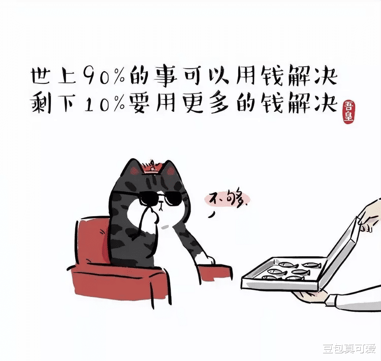 你可知道,钱真的能帮你解决90%以上的问题和烦恼吗_女人_因为_什么