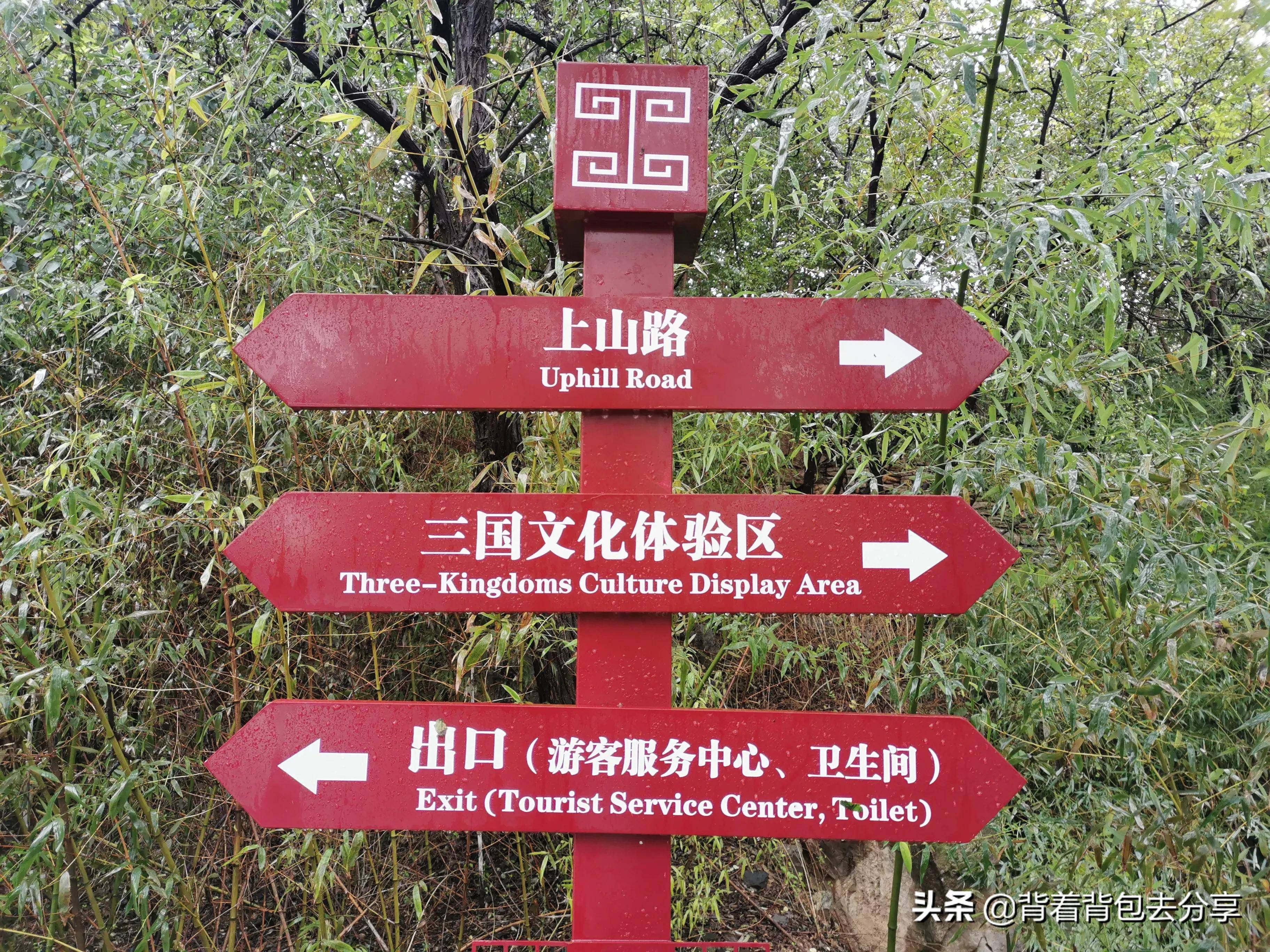 沿着旅游步道前往玉山第一个景点—三国文化体验区.